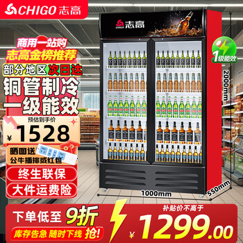 Chigo display cabinet refrigerated large capacity beverage cabinet freezer commercial fresh cabinet supermarket glass door refrigerator vertical beer cabinet double door lower machine 588l direct cooling energy saving level 1 energy saving 30%