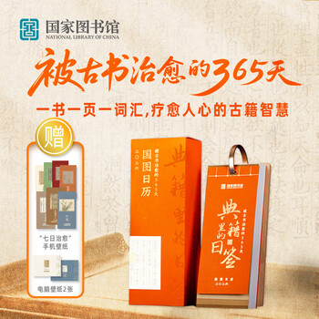 National library 2026 new year calendar ornaments with date signs in classics gift boxes for new year gifts for friends group purchase gifts