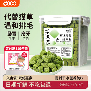 Cocs cat grass freeze-dried chicken cat grass grains cat snacks freeze-dried cat hair removal ball nemesis cat grass grains 500g