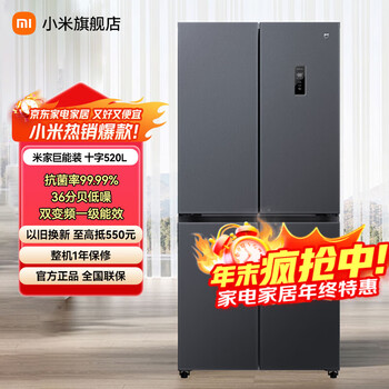 Xiaomi (mi) mijia refrigerator 520 liters four-door cross-door large capacity sterilization and odor purification dual frequency conversion first-level energy efficiency smart interconnected refrigerator bcd-520wmsa