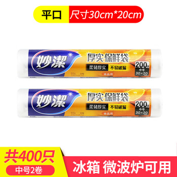 Miaojie fresh-keeping bag food grade household food bag thickened kitchen refrigerator freezer plastic wrap supermarket plastic bag thick flat mouth medium size 30cm*20cm 2 rolls total 400 pieces 1