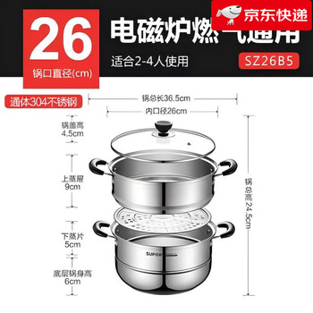 Supor steamer household steamer stainless steel steam grid 304 stainless steel steamed fish steamed buns gas stove double-layer stainless steel double bottom steamer_mouth 26cm 26~30cm