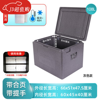 Yingtang gongma cold chain insulated box commercial stall ice cream ice cube outdoor camping food system frozen stall 108 gray box with hinge handle 4 ice plates