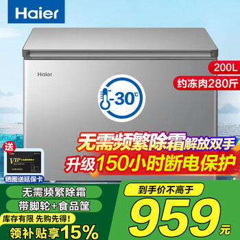Haier freezer without frequent defrosting, household freezer above 200 liters, ultra-low temperature, commercial large capacity, sub-zero cell-grade seafood quick-frozen cell-grade freezer freezer, deep-freezing quick-freezing丨80% frost reduction丨150 hours power-off protection丨200 liters