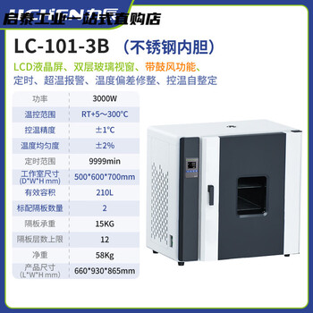 Lichen oven electric constant temperature heating blast vacuum drying oven laboratory double door industrial high temperature test chamber 210l_stainless steel inner tank lc-101-3b