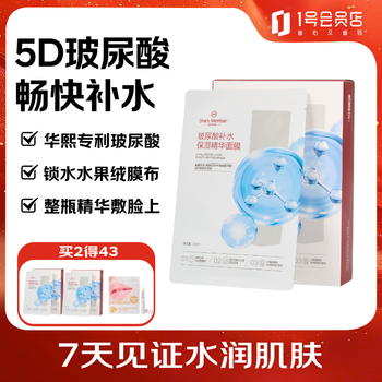 One s member hyaluronic acid hydrating mask 1 box of 10 pieces, hydrating, moisturizing, soothing and skin care, millions of sales