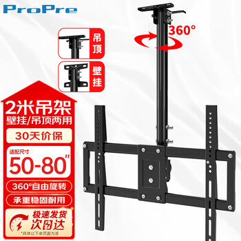 Propre 50-80-inch tv hanger ceiling ceiling bracket lcd tv rotating up and down telescopic multi-function monitor monitoring ceiling bracket tv wall hanging