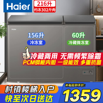 Haier dual-temperature dual-box freezer for home refrigeration and freezing without frequent defrosting commercial freezer large capacity deep-freezing quick-freezing first-level energy efficiency 216 liters large freezer small refrigeration dual-temperature double box