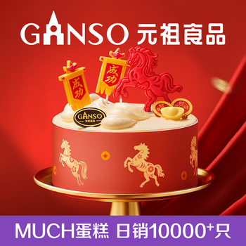 Ganso instant success milk cake 800g birthday cake animal cream gift same-day delivery within the city