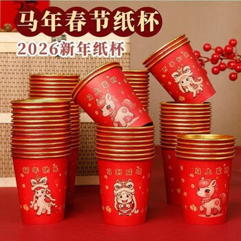 Wing fantasy 2026 new year of the horse new year paper cup thickened disposable new year cartoon gold foil cup home wholesale 2026 welcome new year 2 packs low temperature resistance and odor new year high-end gold foil thickened paper cup randomly mixed patterns