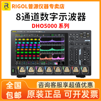 Rigol 8-channel digital oscilloscope dho5108 mho5106 5058 5056 5104 5054 dho5108 (8 channels/1ghz)