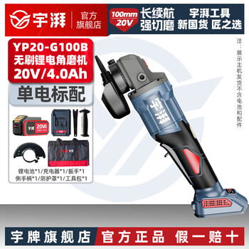 Yupai angle grinder cutting machine high-power hand grinder yp20-g100b angle grinder household polishing machine g100b-4.0ah (single electric standard)