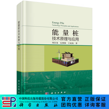 Principles and applications of energy pile technology science press