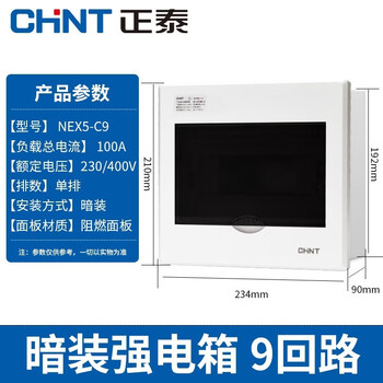 Chint household distribution box pz30 exposed strong power box air open box electric control box dark air switch box electric box box concealed 9 circuit