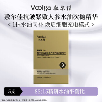 Fuljia's blockbuster new product ginseng water and oil disposable 5 bottles cell-level anti-wrinkle, firming and anti-aging essence for lightening lines