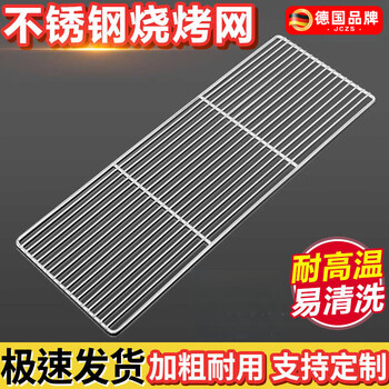Jczs german brand stainless steel barbecue mesh rectangular thick grill oven mesh baking and drying mesh outdoor barbecue 50*30cm (1.2cm spacing) thickened stainless steel