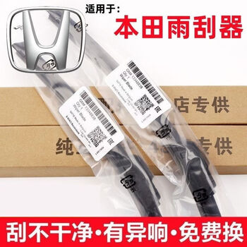 Gongma suitable for honda civic wipers accord odyssey crv binzhi haoying xrv fengfan guandao wiper blades alison 12-15 years 26+24 two pairs of four 5a high quality