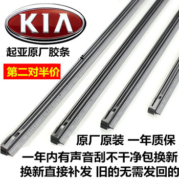 Special ying kia k2k3k4k5kx3kx5kx7 smart running ao pao huanchi yipao kaishen wiper strip original k3 wiper strip