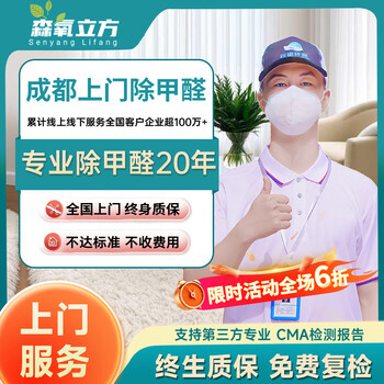 Shantou lincun chengdu door-to-door formaldehyde removal treatment new house urgent move-in 1x1x1g