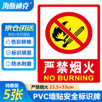 Hasdick hk-48 beijing warehouse delivery pvc wall sticker safety sign no fireworks sign national standard warning sign no fireworks 23.5 33cm (5 pieces/piece)