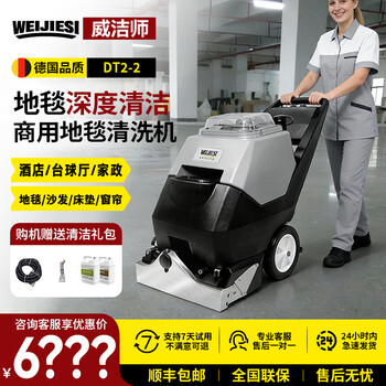 Weijiesi carpet cleaning machine fully automatic three-in-one carpet cleaning machine commercial efficient sofa mattress deep cleaning vacuum cleaner hotel special extraction equipment dt2-2 wjs-dt2-2