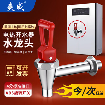 Shuangwei electric water boiler faucet commercial water boiler faucet bucket hot water tank faucet high temperature water boiler 4-point all-copper faucet accessories ksq-4 points copper