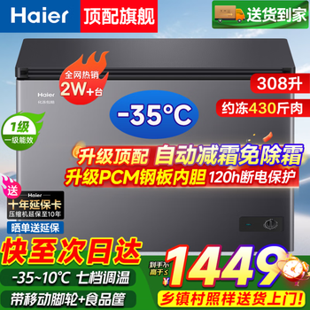 Haier small freezer series 100/143/201/300 liter household single temperature horizontal freezer automatic frost reduction, antibacterial and odor-free fully frozen fully refrigerated switchable freezer first level energy saving high configuration new product 308l -35 deep cold triple antibacterial | frost reduction energy saving