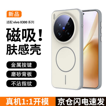 Xyi magnetic charging suitable for vivox300pro mobile phone case x300pro protective cover full package anti-fall and anti-fingerprint men and women white