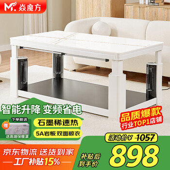 Yan rubik's cube electric stove heating table electric coffee table fire table electric heating table rectangular electric baking table liftable electric coffee table multifunctional baking stove integrated dining table electric heater t12 cream wind 1.2 meters no cooking mobile lift + large space heating + frequency conversion energy saving national joint warranty + free thick warming cover