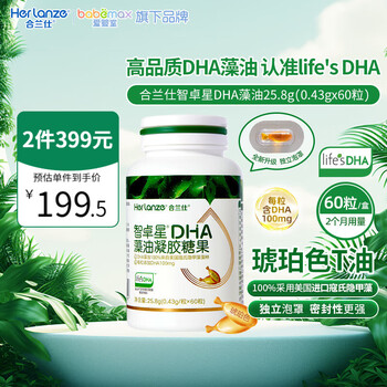 Helanshi zhizhuoxing dha algae oil soft capsules for children and pregnant women dsm t oil dha algae oil 60 capsules individually packaged zhizhuoxing algae oil gel candy 25.8g*1 bottle