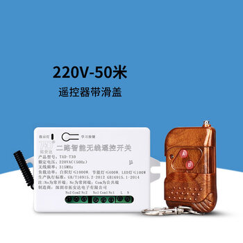 220v intelligent remote control switch two-way long-distance wall-penetrating remote control motor lamp wireless remote control 50 meters single remote control (t30)