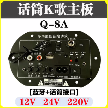 Ultra-high power speaker bluetooth audio speaker motherboard car subwoofer amplifier board 12v24v220v home q-8a bluetooth + microphone interface