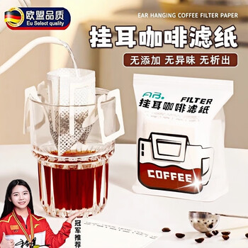 Jczs german ear-hook coffee filter paper hand-brewed coffee powder filter paper coffee filter filter funnel disposable filter bag 4 bags total 208 pieces can be sealed in pockets