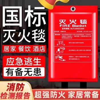 Fire blanket 3c national standard certified fire-fighting special escape fire blanket household kitchen commercial fiberglass flame retardant blanket 1.5x1.5 meters national standard thickened fire extinguishing_escape_national standard thickened