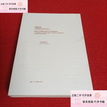 Genuine second-hand world of civilization world expo museum permanent exhibition document research world expo museum