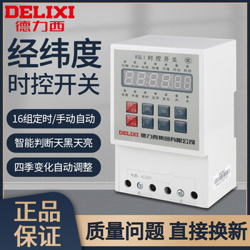 Delixi kgl1 longitude and latitude time control timing switch wiring line light controller microcomputer timer ac220v kgl1220