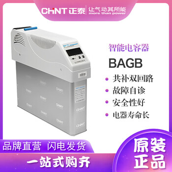 Chint intelligent combined low voltage parallel capacitor total compensation dual-circuit three-phase bafb branch compensation bagb 450-10 (5+5)