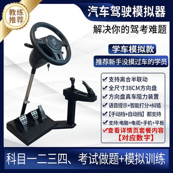 New driving test subjects 2 and 3 car learning driving simulator practice driving training steering wheel manual transmission automatic transmission new 3:00 driving training test learning driving model