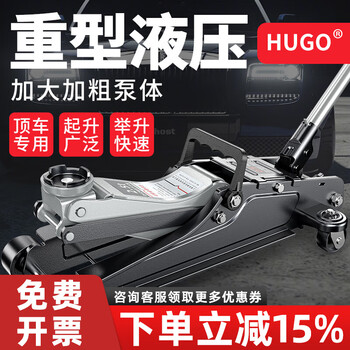 Hugo horizontal hydraulic jack 3 tons 5 tons hydraulic jack car tire replacement auto repair off-road suv car household truck model 3 tons low + plastic box