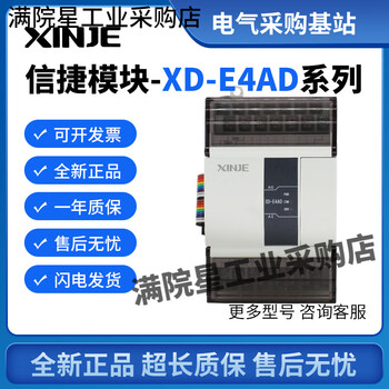 Xinjie module xd-e4ad/8ad/e2da/e4da/e4ad2da/1wt/2wt/4wt-a/c xd-e4wt-c others