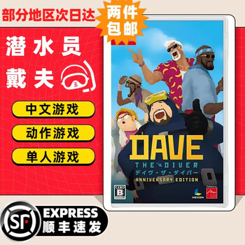 Nintendo switch game cartridge, nintendo ns game software, new overseas version in stock, dave the diver anniversary edition, domestic quick release