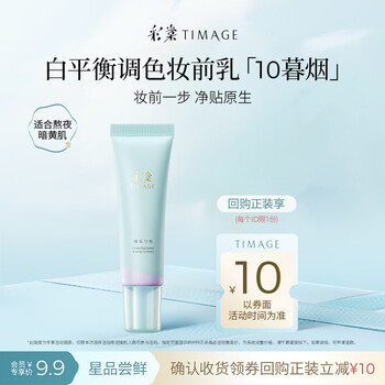 Caitang color mixing primer 10 muyan 5g trial channel new year