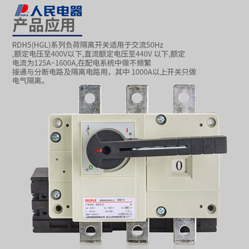 People's hgl load isolation switch 3p 4p three-phase four-wire line 100a250a400a630a manual switch 380v rdh5-250_4_160a