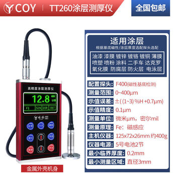 Coy industrial coating thickness gauge galvanized anti-corrosion and fire-proof layer thickness detection paint film thickness measuring instrument tt230 tt260f400 probe 0400m, 1 precision metal shell