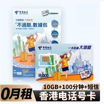 Hong kong phone card yaliaojia greater china traffic card hong kong abc hutchison csl registered card hong kong mobile phone card hong kong telecom greater bay area blue card with 100 phone charges