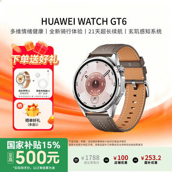 Huawei (huawei) consultation enjoys new year's discount watch gt6 watch sports smart two-week battery life bluetooth call body temperature heart rate blood oxygen health monitoring gifts for boyfriend and girlfriend 46mm large watch glacier gray (watch gt6) order a free year-end gift (customized random watch strap*1+