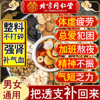 Tongrentang ginseng and polygonatum ten treasures tea, wolfberry tonify the kidneys and strengthen impotence, bubble tea, raspberry, maca, mulberry, red dates, men's health tea, 12 packs in a box, genuine ingredients