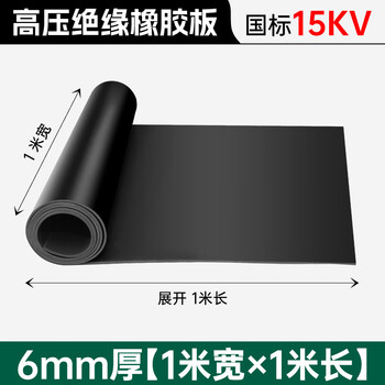 He jiagong high voltage insulating rubber mat distribution room flame retardant black rubber mat soft pad distribution room non-slip mat carpet rubber sheet 6mm 1 meter 1 meter _black flat_high elastic_insulation