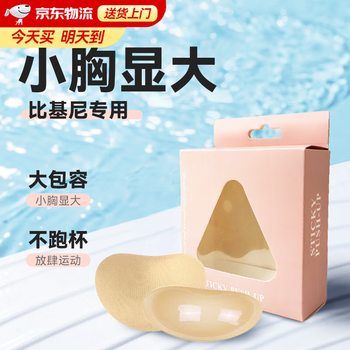 Bikini swimsuit bra stickers, waterproof swimming special silicone breast pads, small flat chest gospel photo-shooting artifact, thickened 2.5 cm for skin color