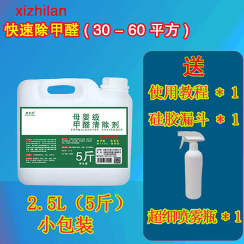 Shantou lincun photocatalyst formaldehyde removal spray decoration odor killer titanium dioxide has no light decomposition 5 pounds maternal and infant model plant type
